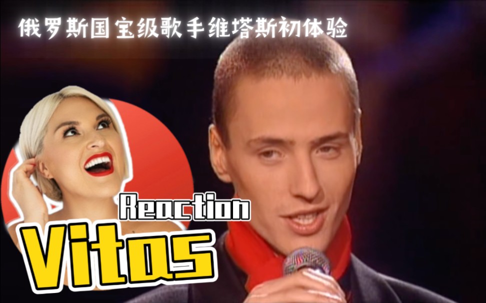 [图]国外声乐老师如何评价 维塔斯 Vitas《奉献》《歌剧2》REACTION