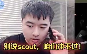 Download Video: 久哥哥复盘T1战胜LNG：被电话提醒不要说scout，这中野一年三千万工资，打的像演员！