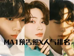 Descargar video: 林韩中持续上升中!KBS选秀MAKEMATE1预告照X人气排名【Makemate1】第十九期