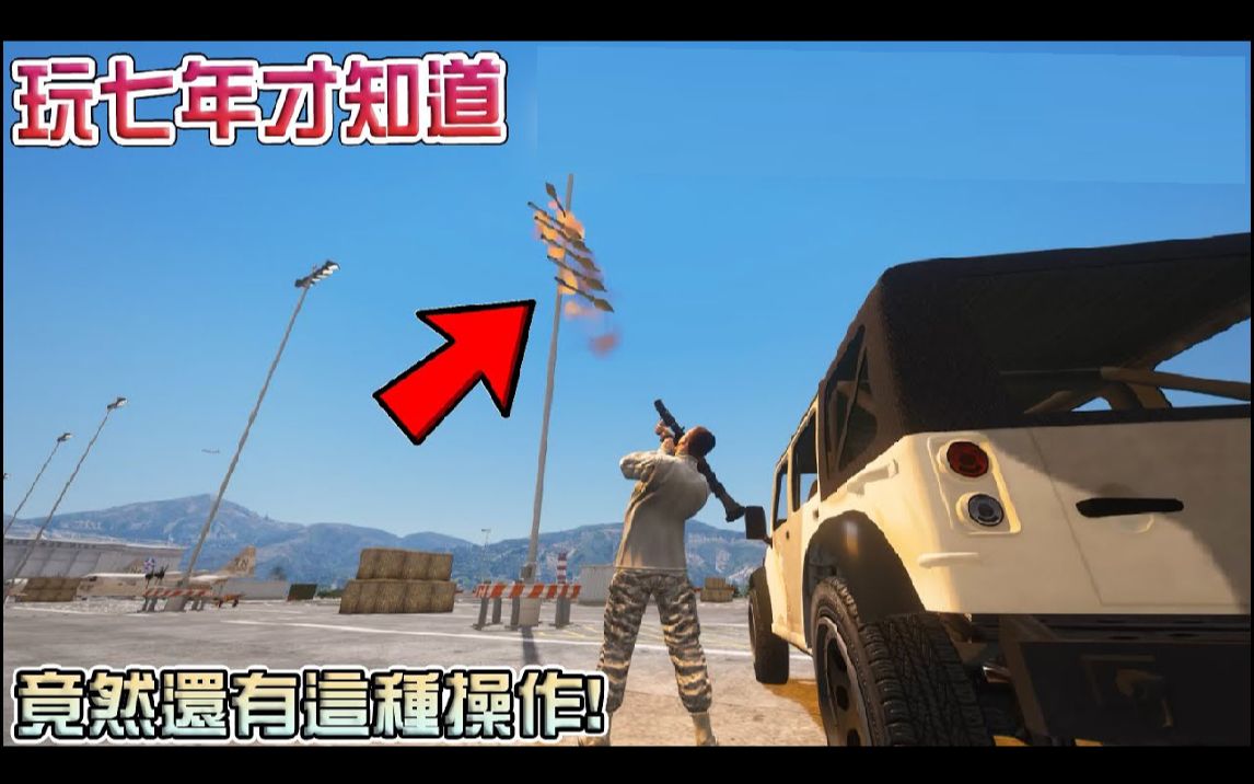 [图]【GTAonline】玩了7年才知道!游戏内军人竟还有这些神操作!