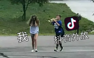 那些被抖音毁掉（用烂）的，听说这首歌被抖音发现了！！！