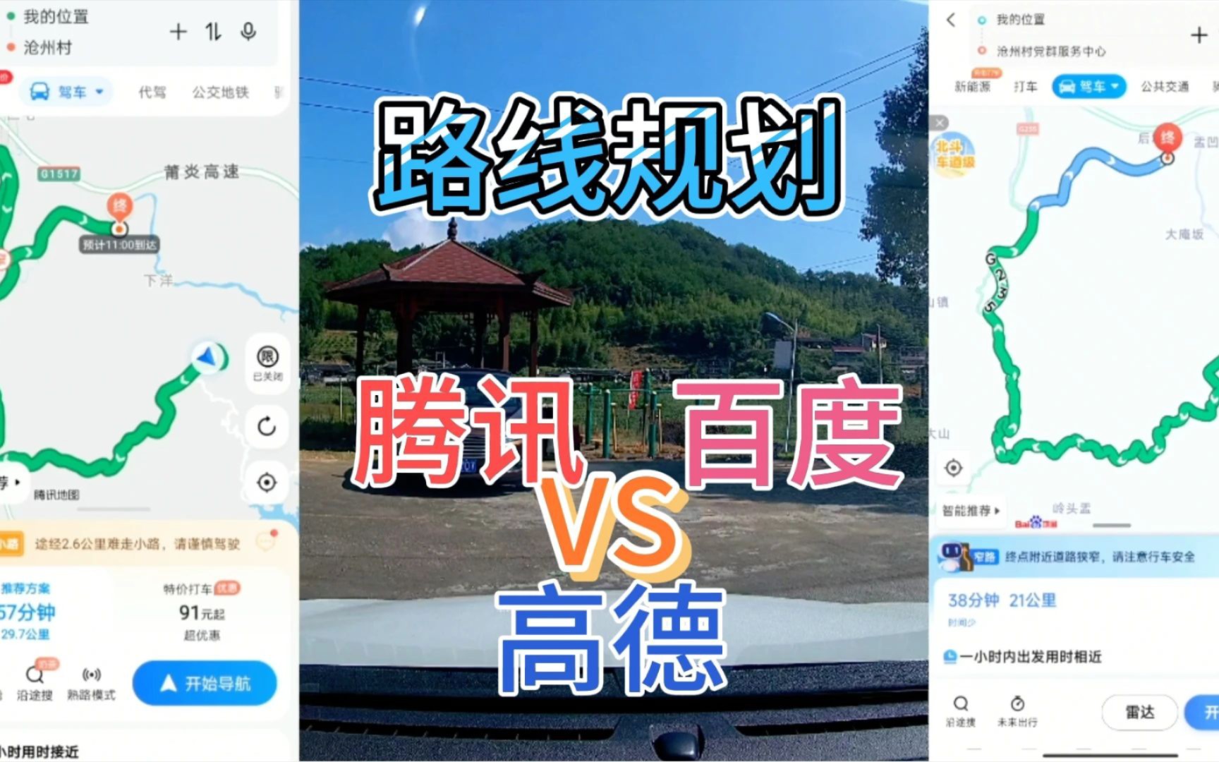 腾讯地图规划的路线比百度导航路程多19分钟,腾讯地图为什么绕路哔哩哔哩bilibili