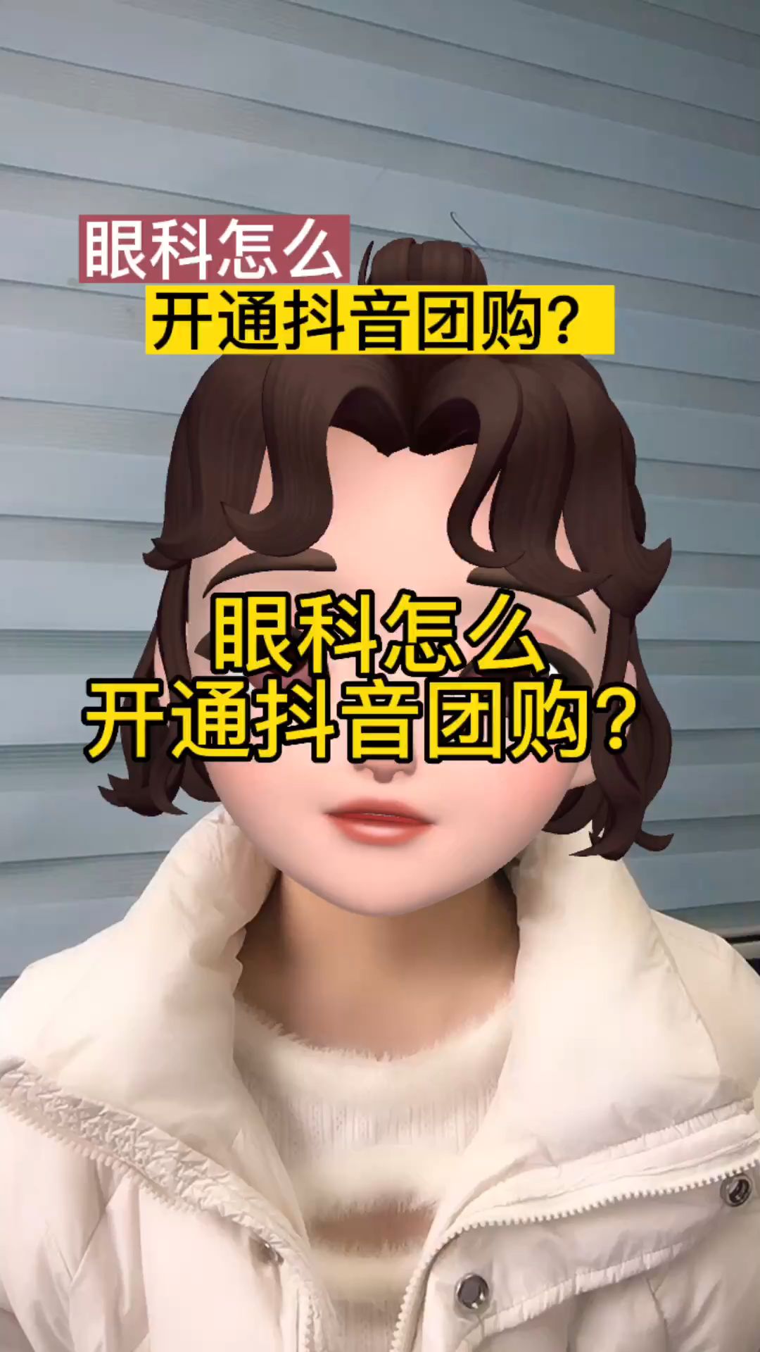 眼科怎么开通团购?眼科怎么开通企业号哔哩哔哩bilibili