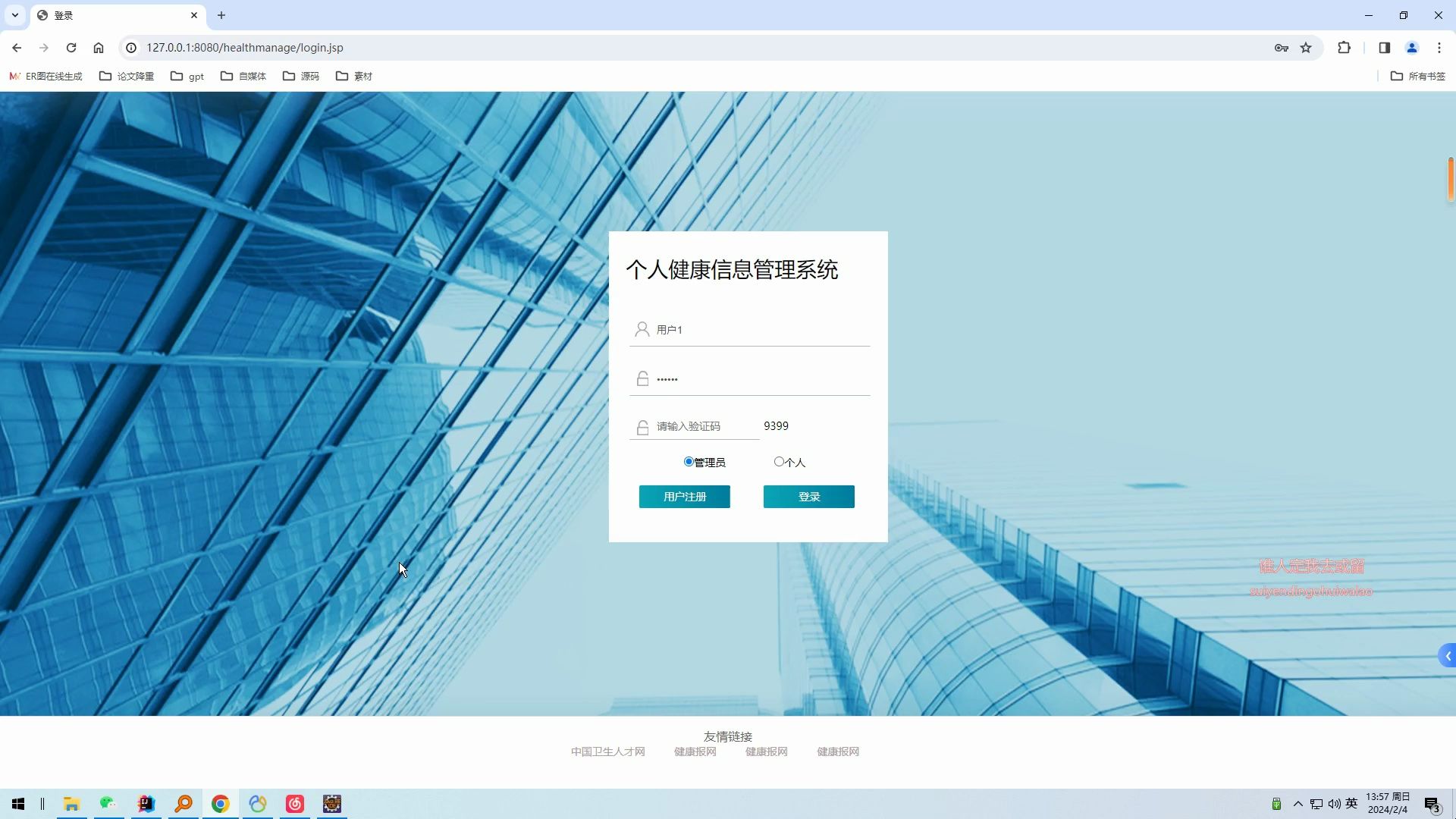 个人信息管理系统，个人信息管理系统数据流图