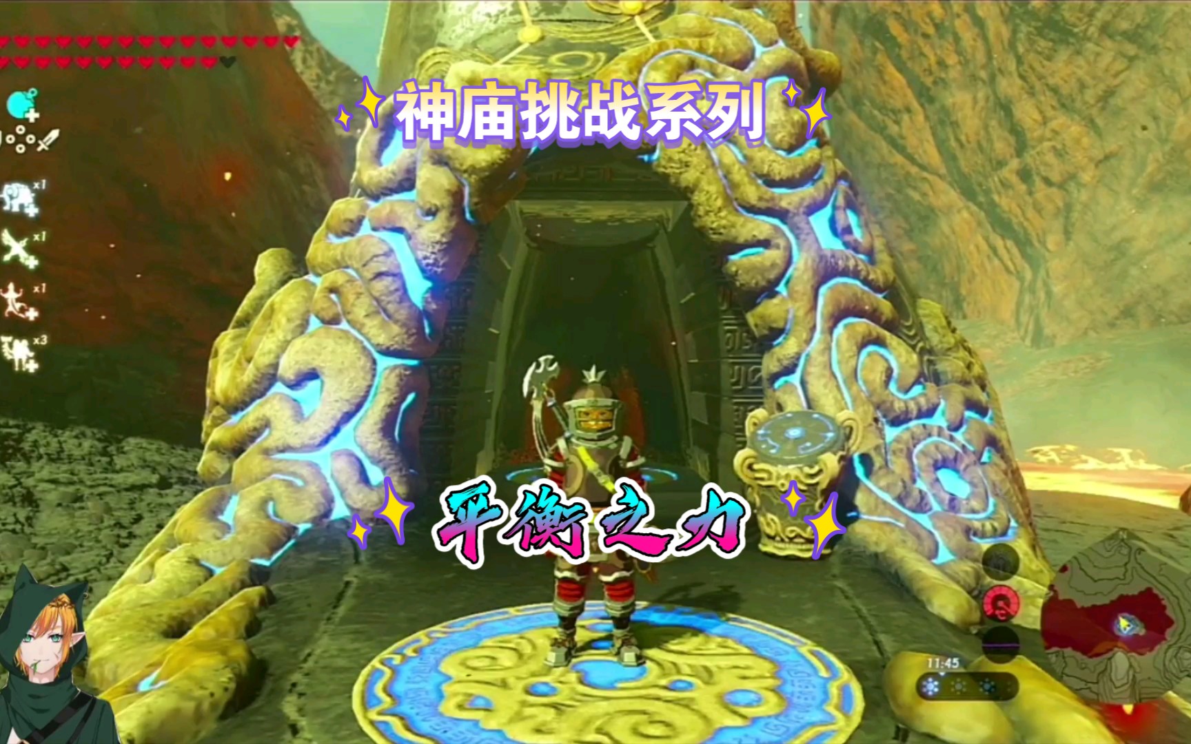 神庙挑战系列丘拉姆席神庙平衡之力