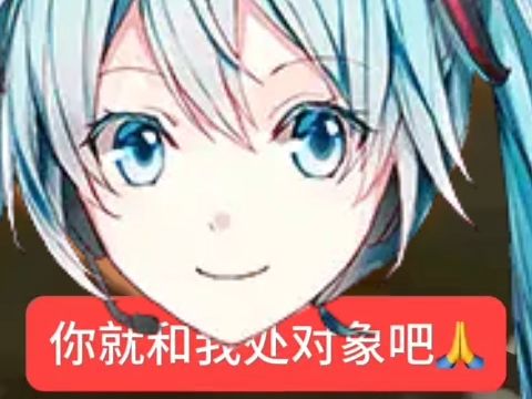 【语调教】初音未来想和你处大象哔哩哔哩bilibili