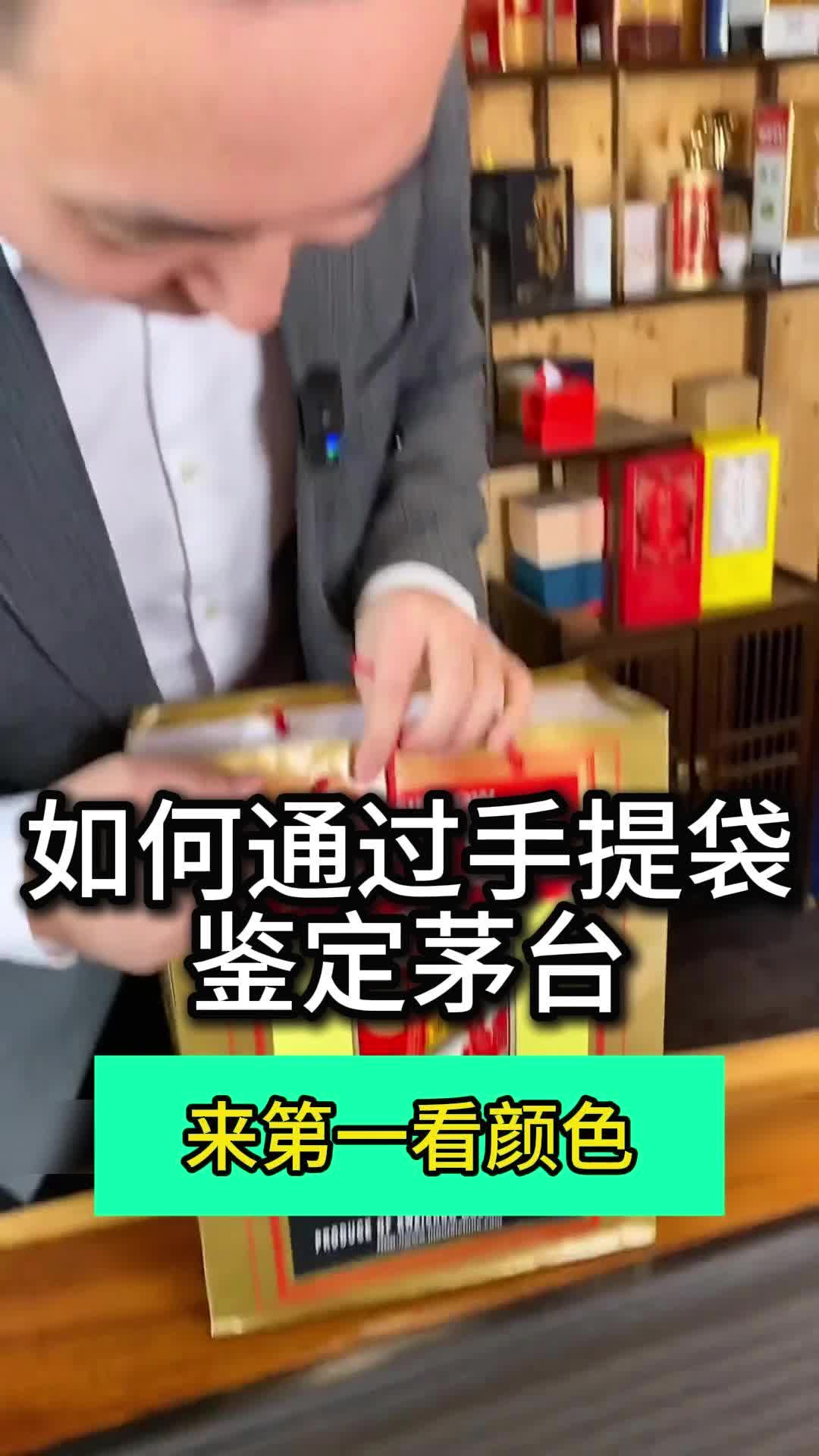 茅台手提袋鉴别图片