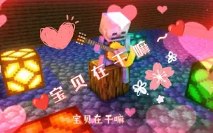 Descargar video: 小白：❤️宝 贝 在 干 嘛 ~❤️【宝贝在干嘛/小白】