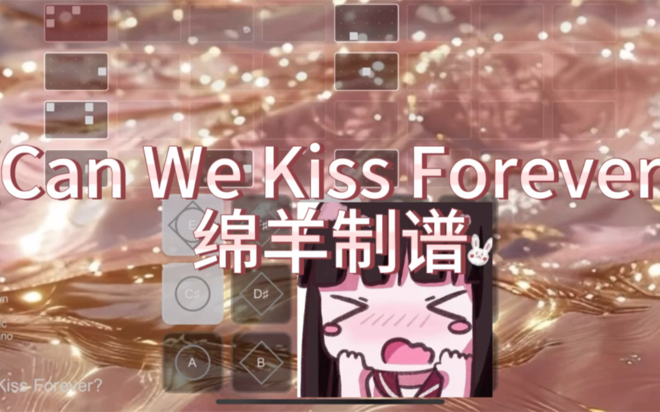 [图]【光遇乐谱】《Can We Kiss Forever》超还原完整版-绵羊制谱