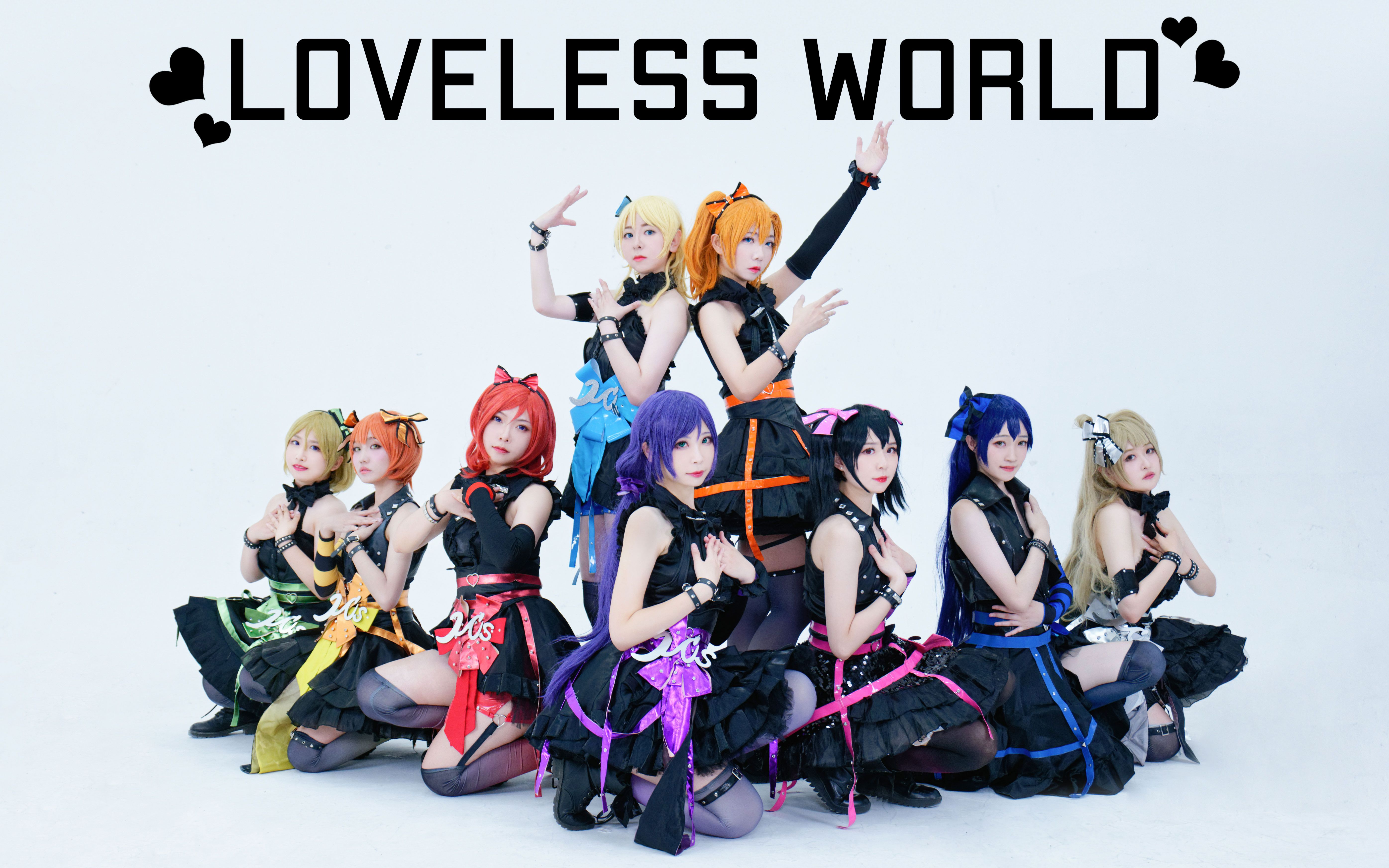 [图]【E22】LOVELESS WORLD 无爱世界❤想在此处紧紧相拥 情愿舍弃一切的「挚爱」