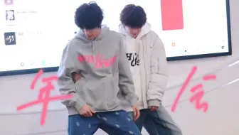 TF家族练习生｜这年会可太棒了