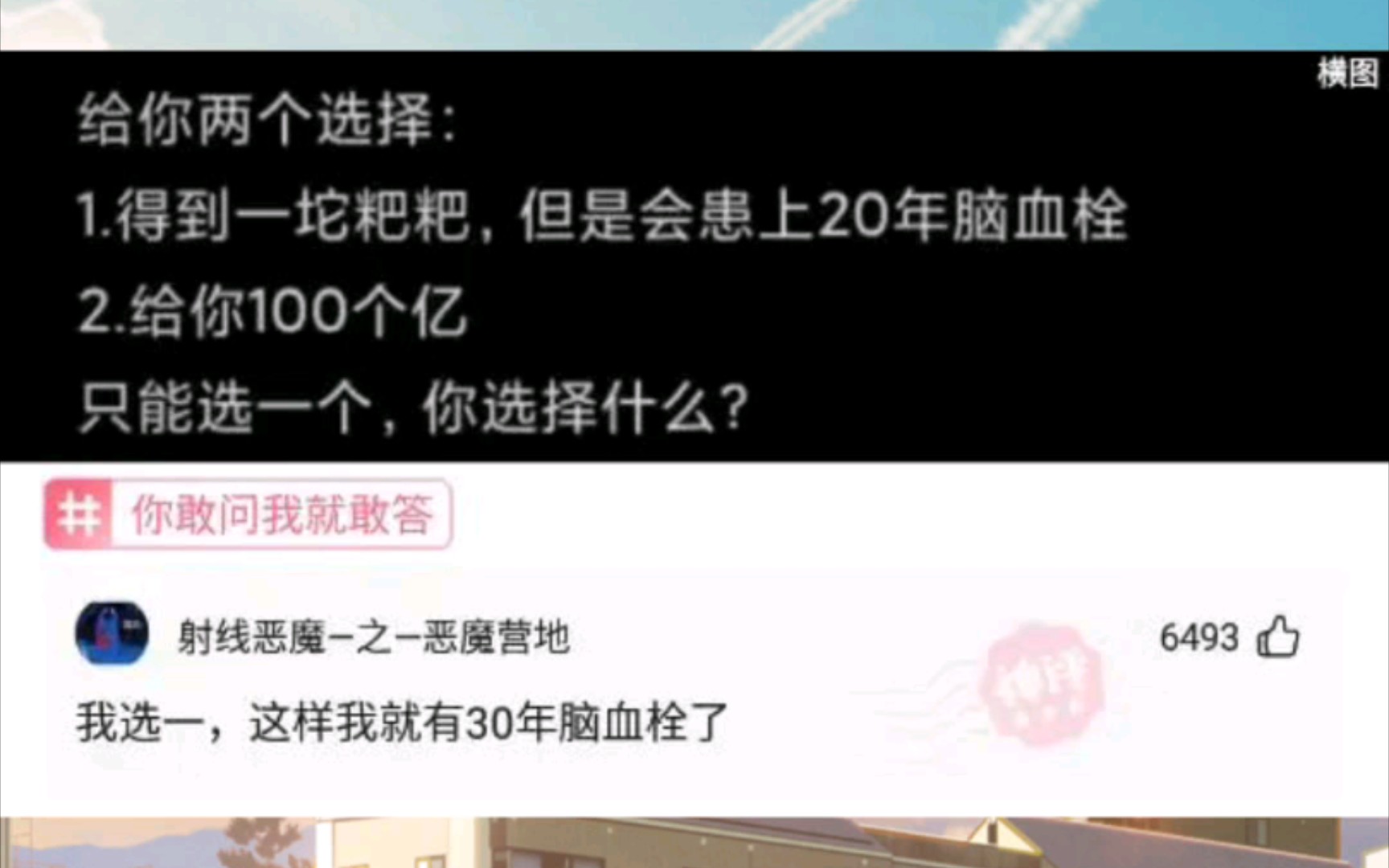 肯定选二啊,有了一百亿还不是想买多少粑粑买多少 【网络热门沙雕图】#24哔哩哔哩bilibili