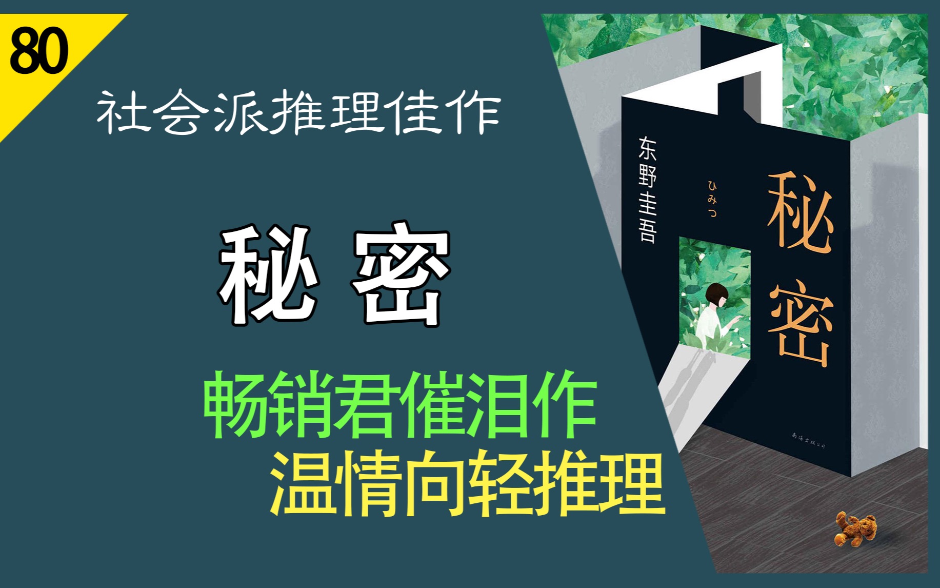 【说书人】畅销君东野圭吾《秘密》第52届日本推理作家协会奖 | 温情催泪 | 搞笑速读 | 陪伴助眠哔哩哔哩bilibili