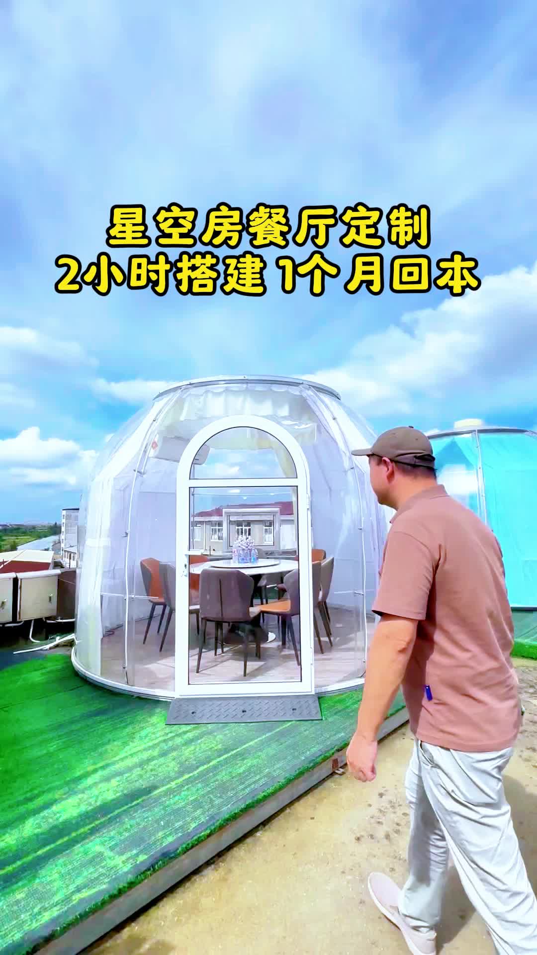 星空房餐厅定制 2小时搭建 1个月回本