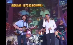 Télécharger la video: 李克勤 黄贯中-小姐你好嘢 2000年