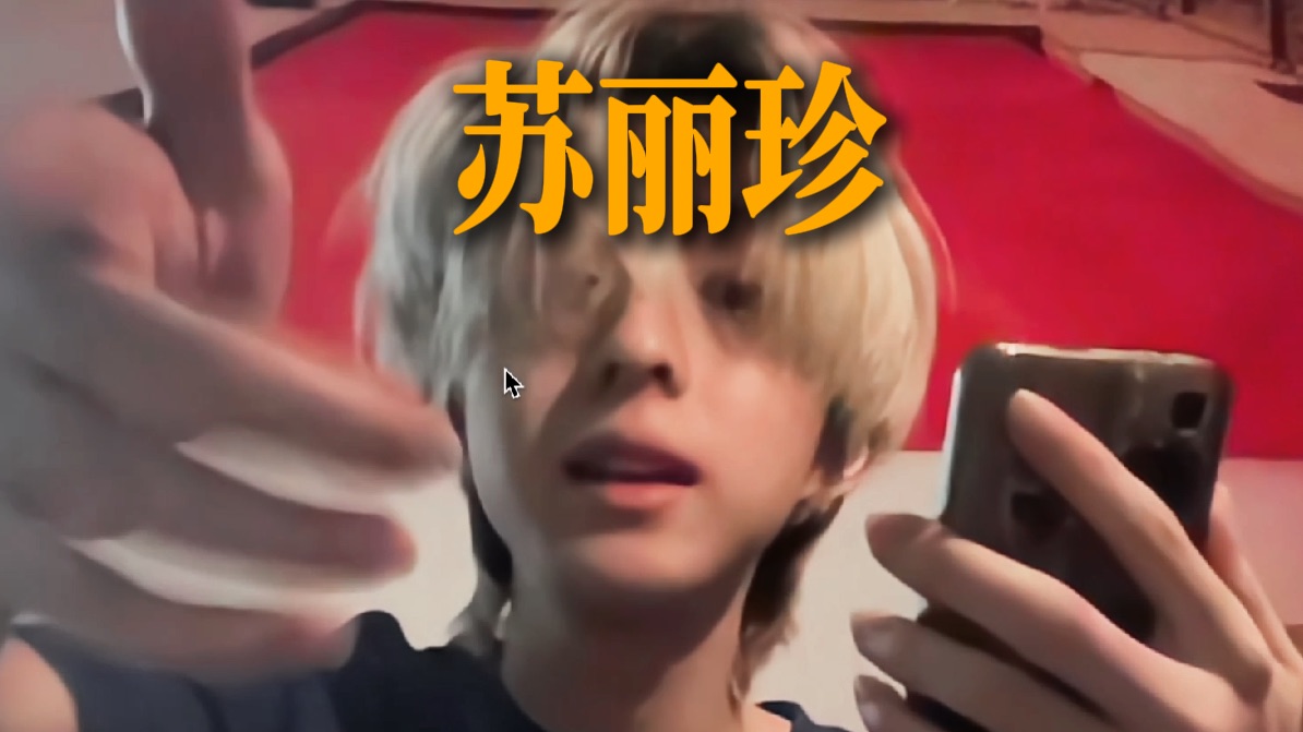 苏丽珍方大同(cover)哔哩哔哩bilibili