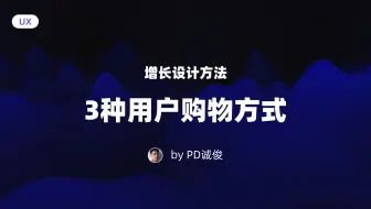 设计师要知道的3种用户购物交互方式
