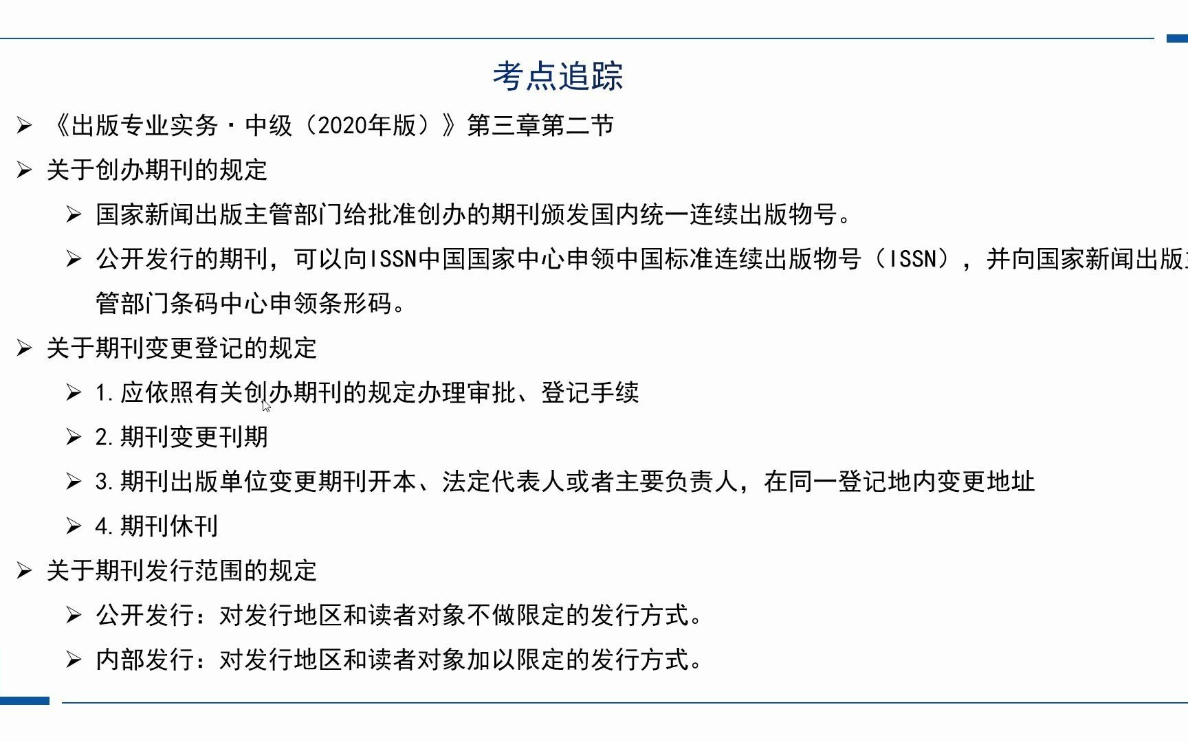 [图]22出版专硕考研每日一练-第98天：国家关于期刊的管理规定