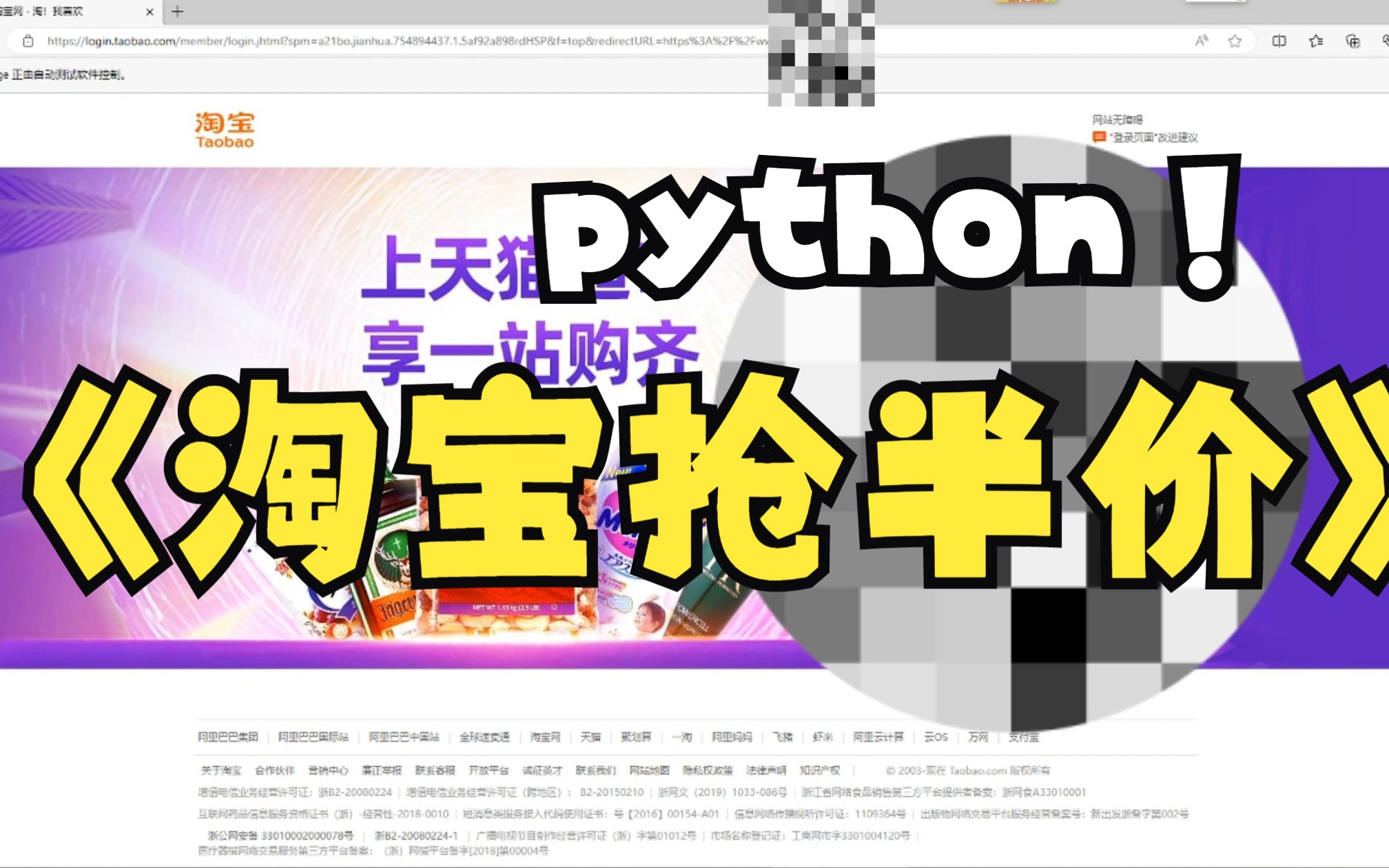 淘宝秒杀半价到手Python+selenium淘宝抢购物品程序网页自动化提交订单ChromeDrive怎么写教程下单购买哔哩哔哩bilibili