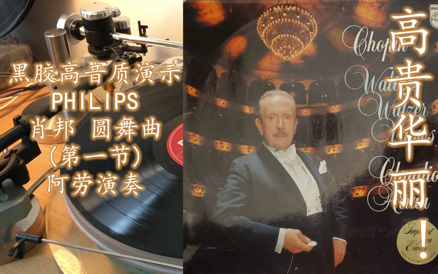 [图]黑胶高音质演示 PHILIPS 9500739 肖邦 圆舞曲