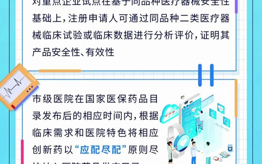 上海市加快打造全球生物医药研发经济和产业化高地的若干政策措施哔哩哔哩bilibili