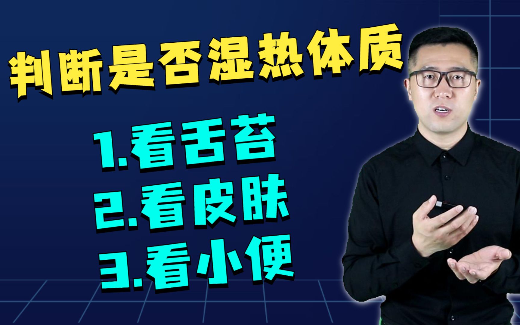 有湿热体质的人,身上有3个明显特征,参考分析!哔哩哔哩bilibili