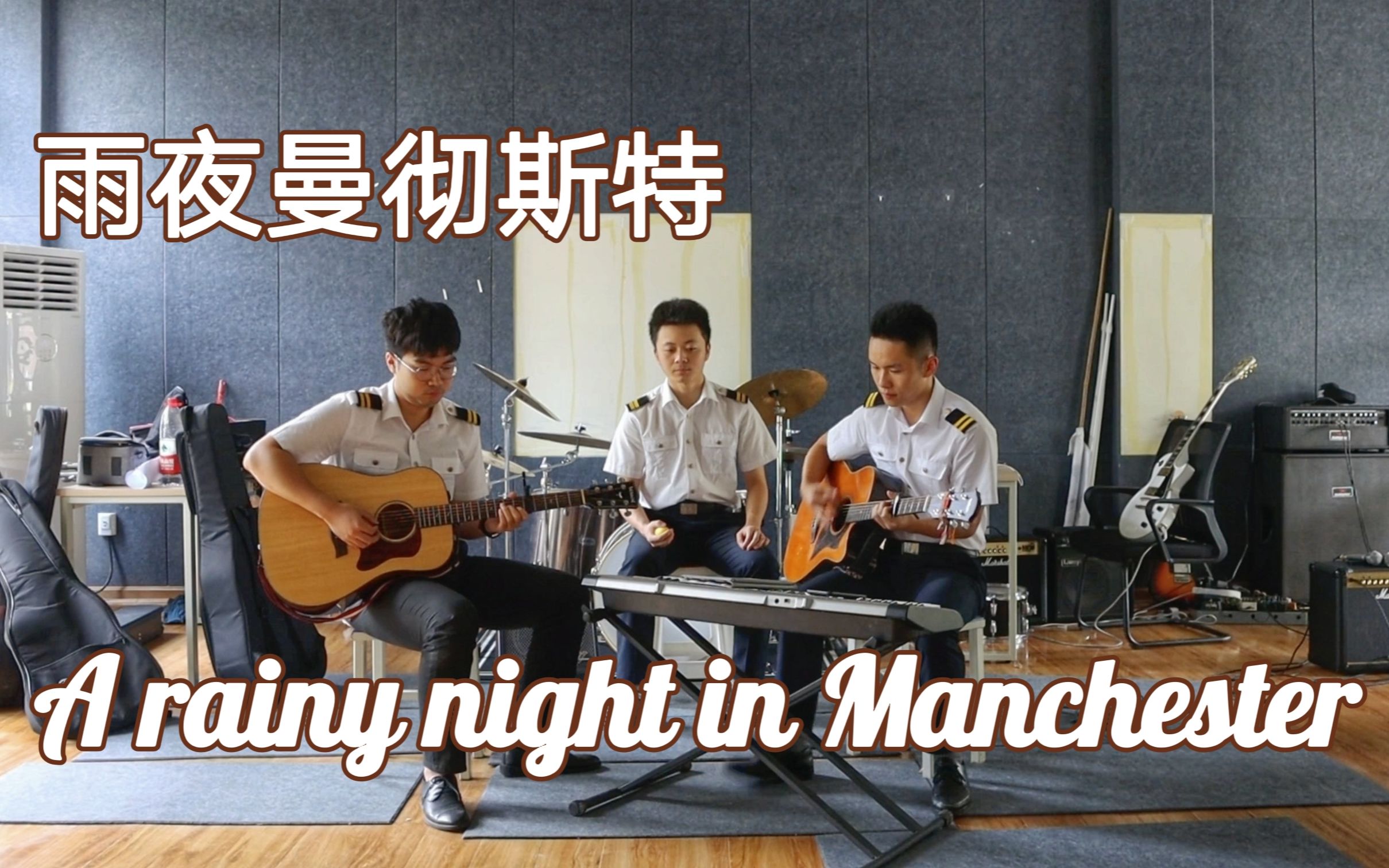 [图]雨夜曼彻斯特 A rainy night in Manchester 不插电（cover）