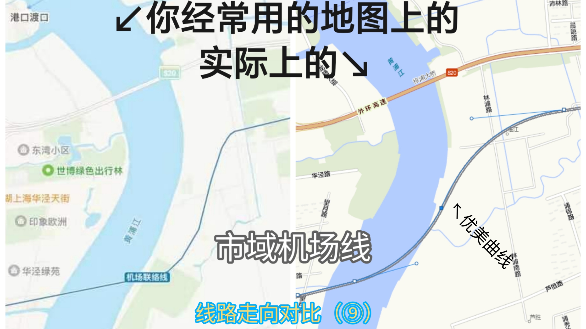 【上海轨道交通】市域机场线的实际走向,每张基本都与地图软件绘制的走向差别较大哔哩哔哩bilibili