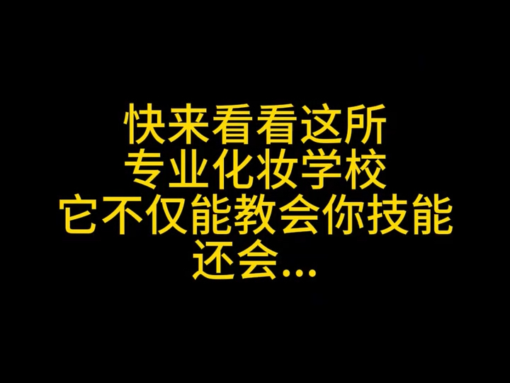 哈尔滨美容培训学校,提供全面的美容、美发、纹绣、化妆及美甲美睫培训;注重实操教学,师资雄厚 #美发培训 #美发培训学校 #美发培训教学 #美甲美睫培...