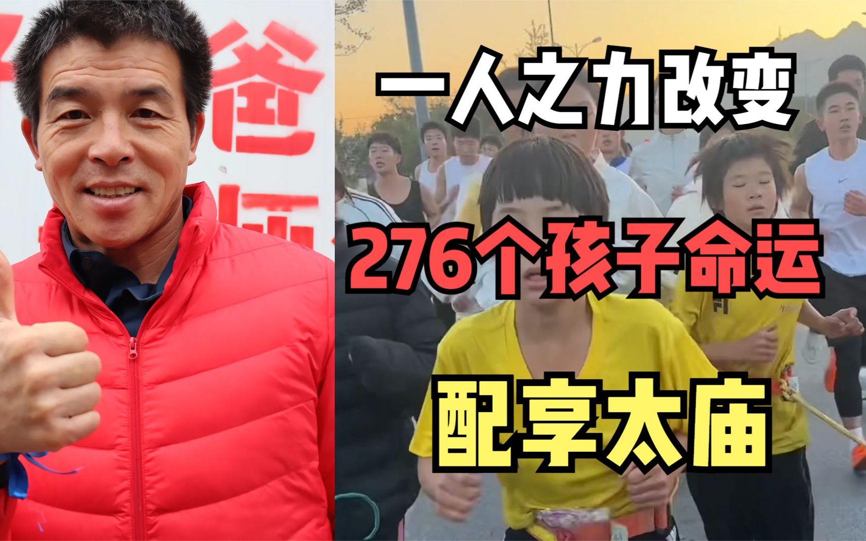 鞍山梦想之家,一人之力改变276个孩子的命运,柏剑老师可享太庙