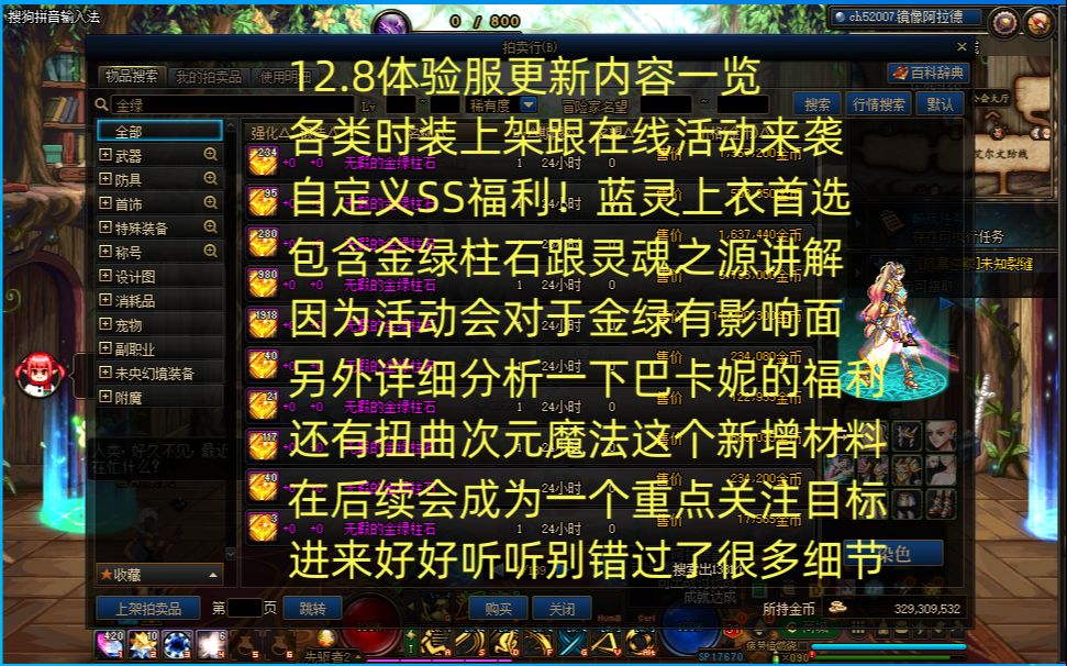 自定义ss福利来袭 体验服更新内容讲解 另外金绿跟灵魂之源活动分析外加巴卡妮影响以及新增材料次元魔方后期重点 好好听别错过了哔哩哔哩bilibiliDNF