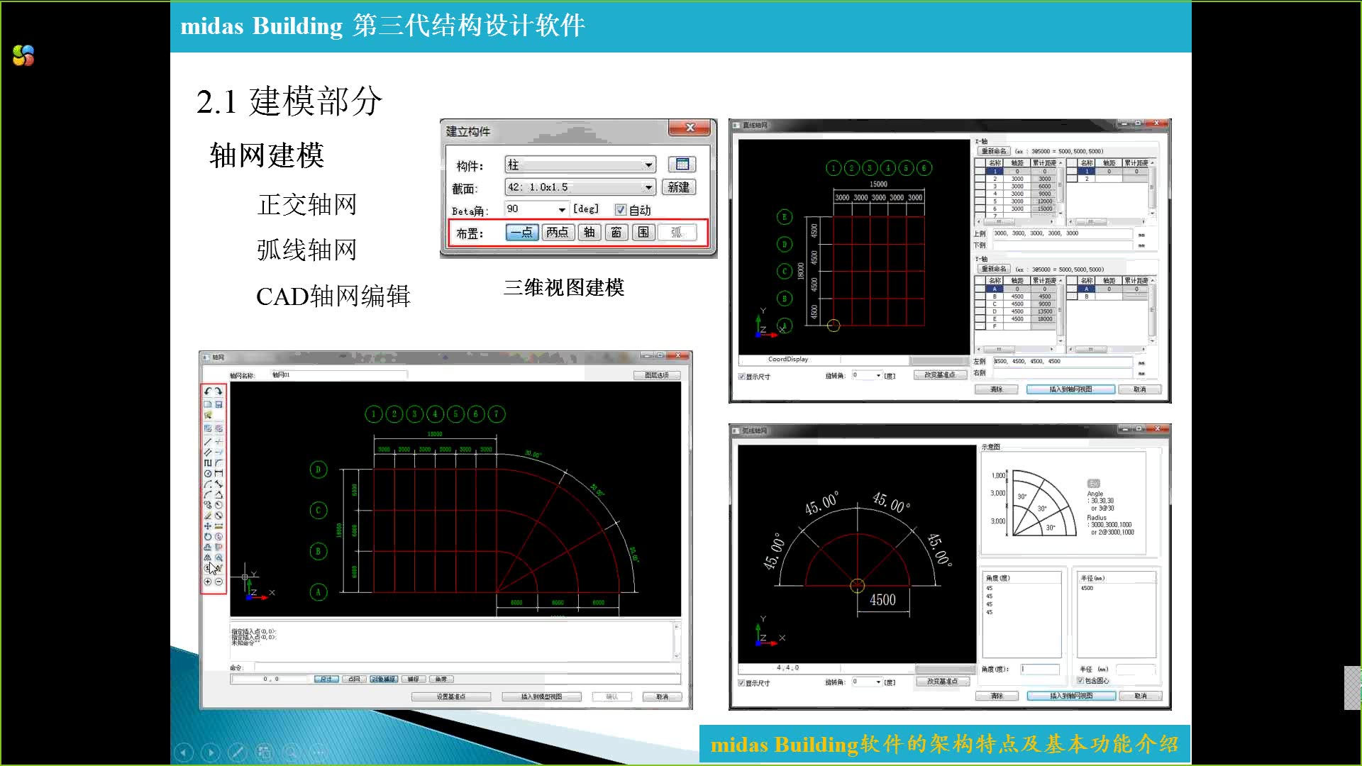 [图]Gen约建筑课堂—第一讲： midas midas Building软件的架构特点及基本功能介绍