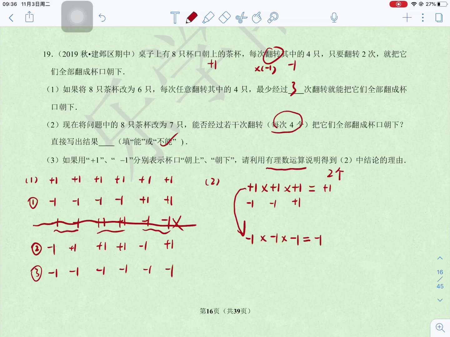 提高训练一19题翻杯子问题哔哩哔哩bilibili