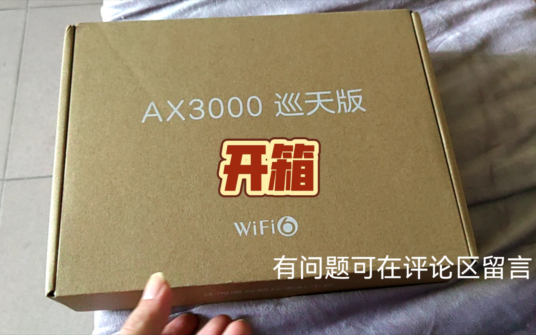 【开箱】中兴AX3000巡天版路由器,吐槽点就一个路由器后台管理太简陋了点哔哩哔哩bilibili