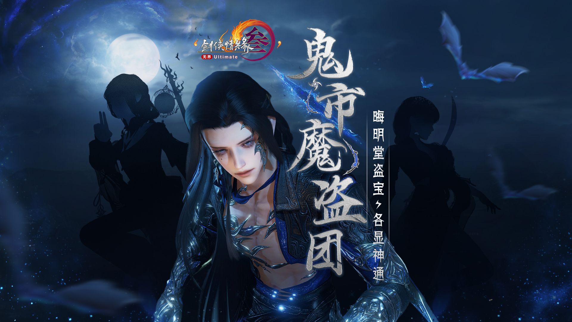 这宝物可真宝啊！剑网3全新小剧场《鬼市魔盗团》趣味上映