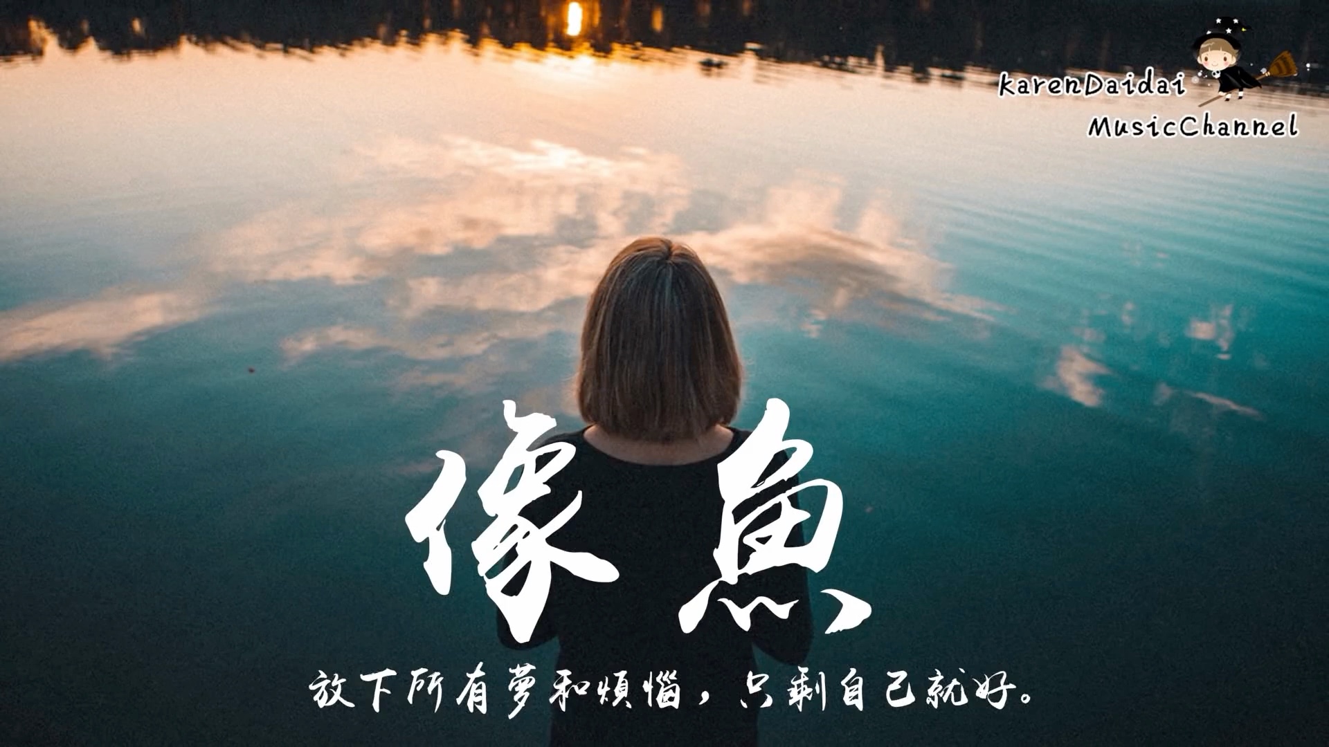 【口琴吉他人声】像鱼-打哈欠也压音&小眼睛蕾_哔哩哔哩_bilibili