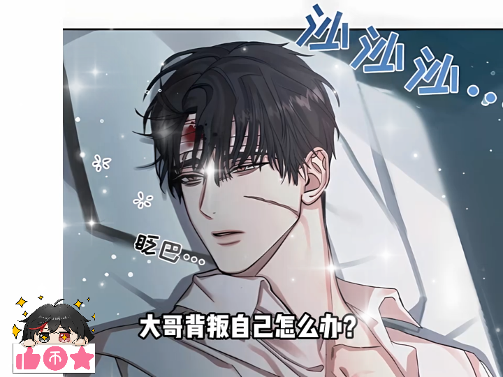 那就给他建个逃不出的安乐窝.02#漫画解说