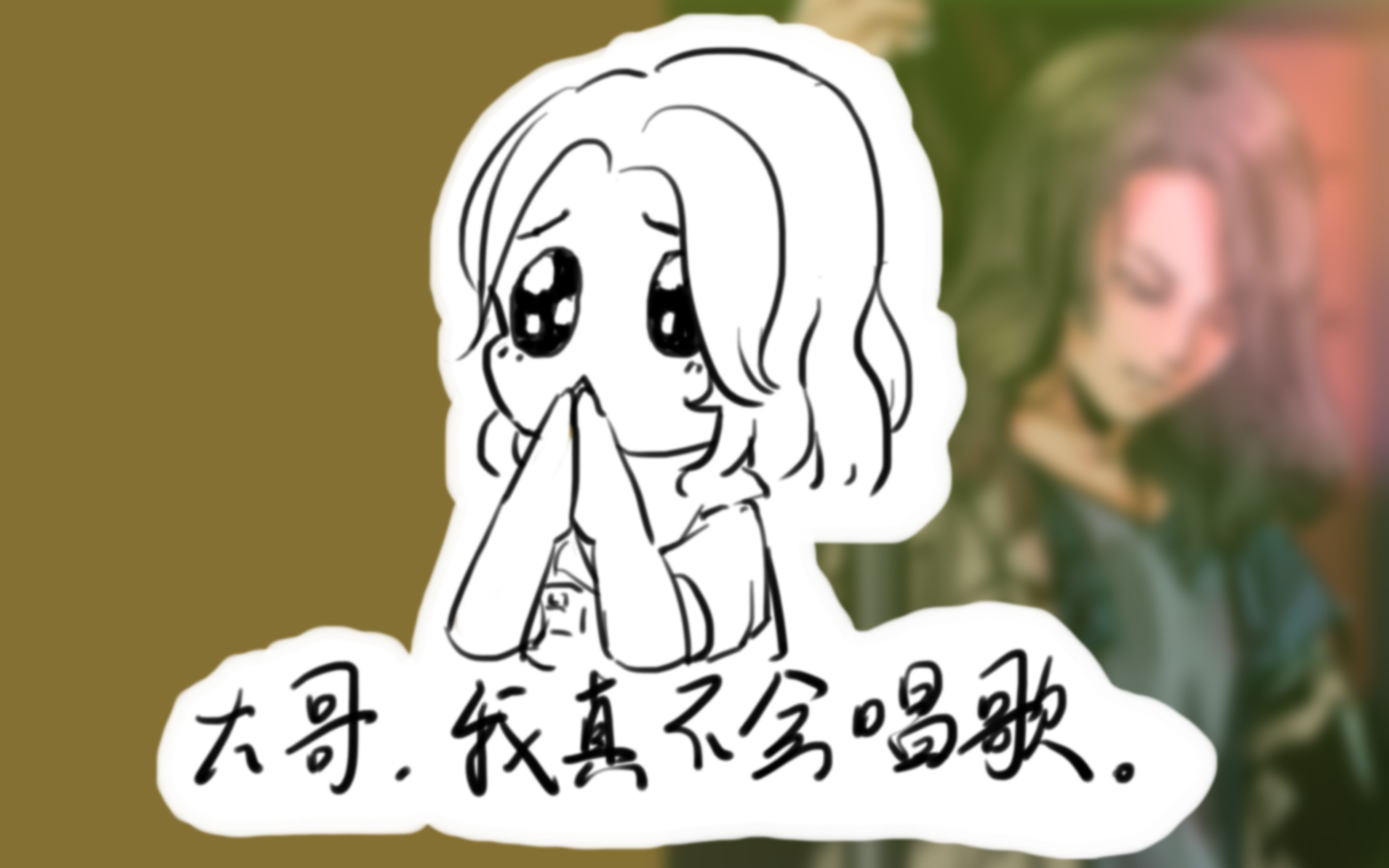 【板绘】进来听大哥你好吗_哔哩哔哩 (゜-゜)つロ 干杯~-bilibili