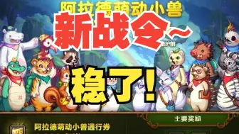 Download Video: 【DNF】新战令！都有啥内容？这次你怎么来这么快？