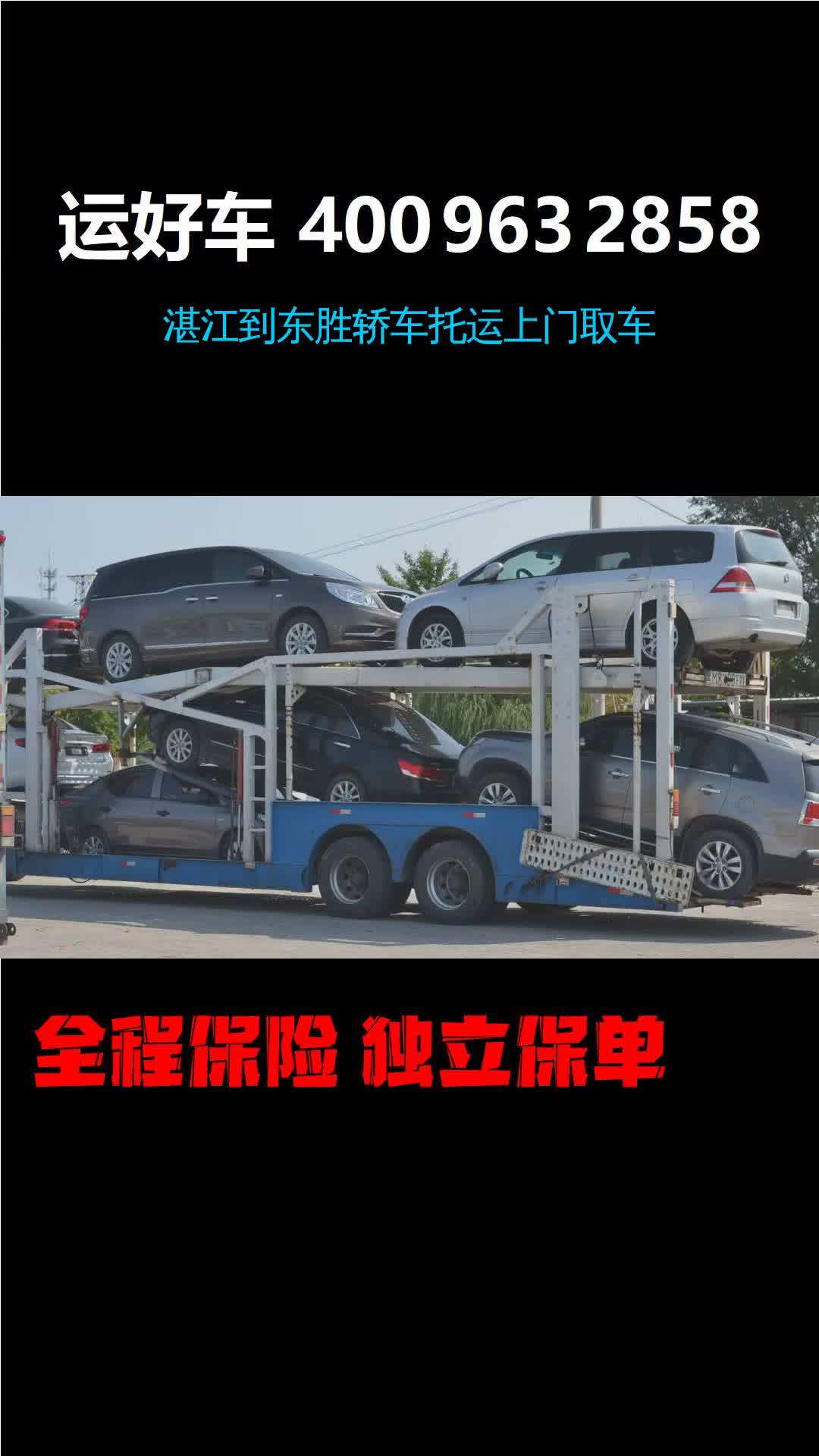 湛江到东胜轿车托运上门取车 #湛江到东胜轿车托运上门取车 #托运车辆物流一车一板位哔哩哔哩bilibili