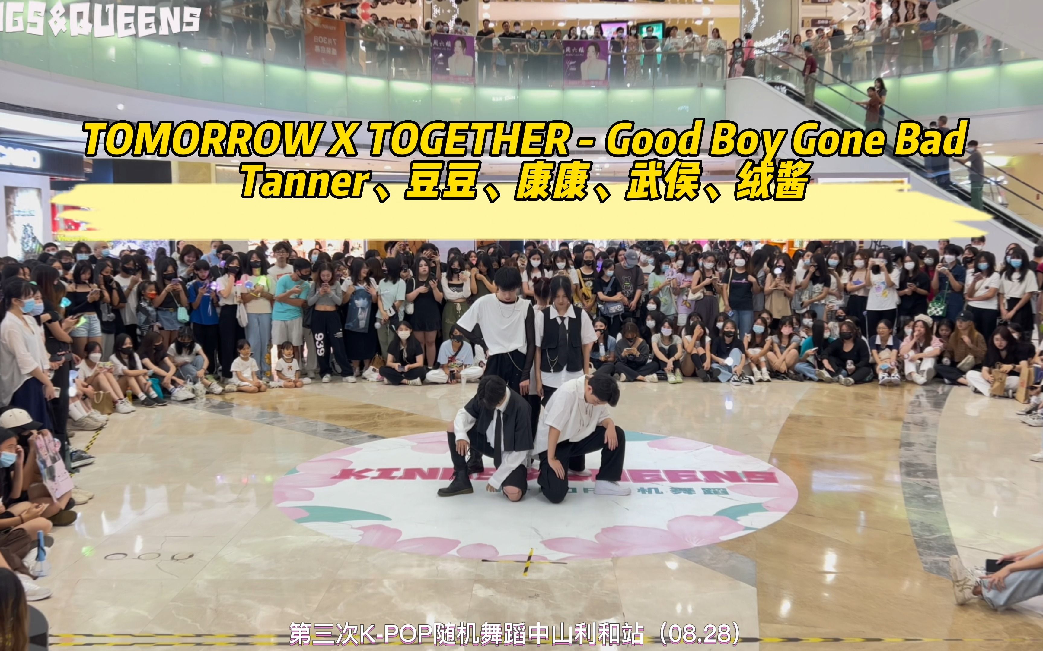 [图]TXT《Good Boy Gone Bad》随机舞蹈路演｜第一次完整cover男团舞｜记录一次新尝试｜Good Boys出击