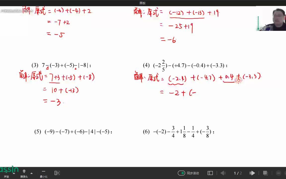 [图]练习2：有理数加减混合计算