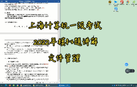 上海计算机一级考试2022年模拟题讲解文件管理哔哩哔哩bilibili