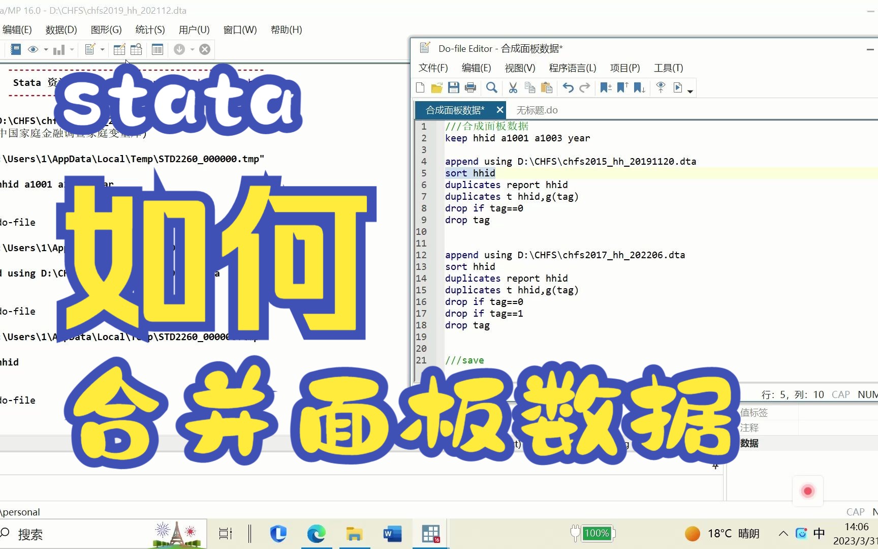如何使用stata将CHFS数据合并为面板数据哔哩哔哩bilibili