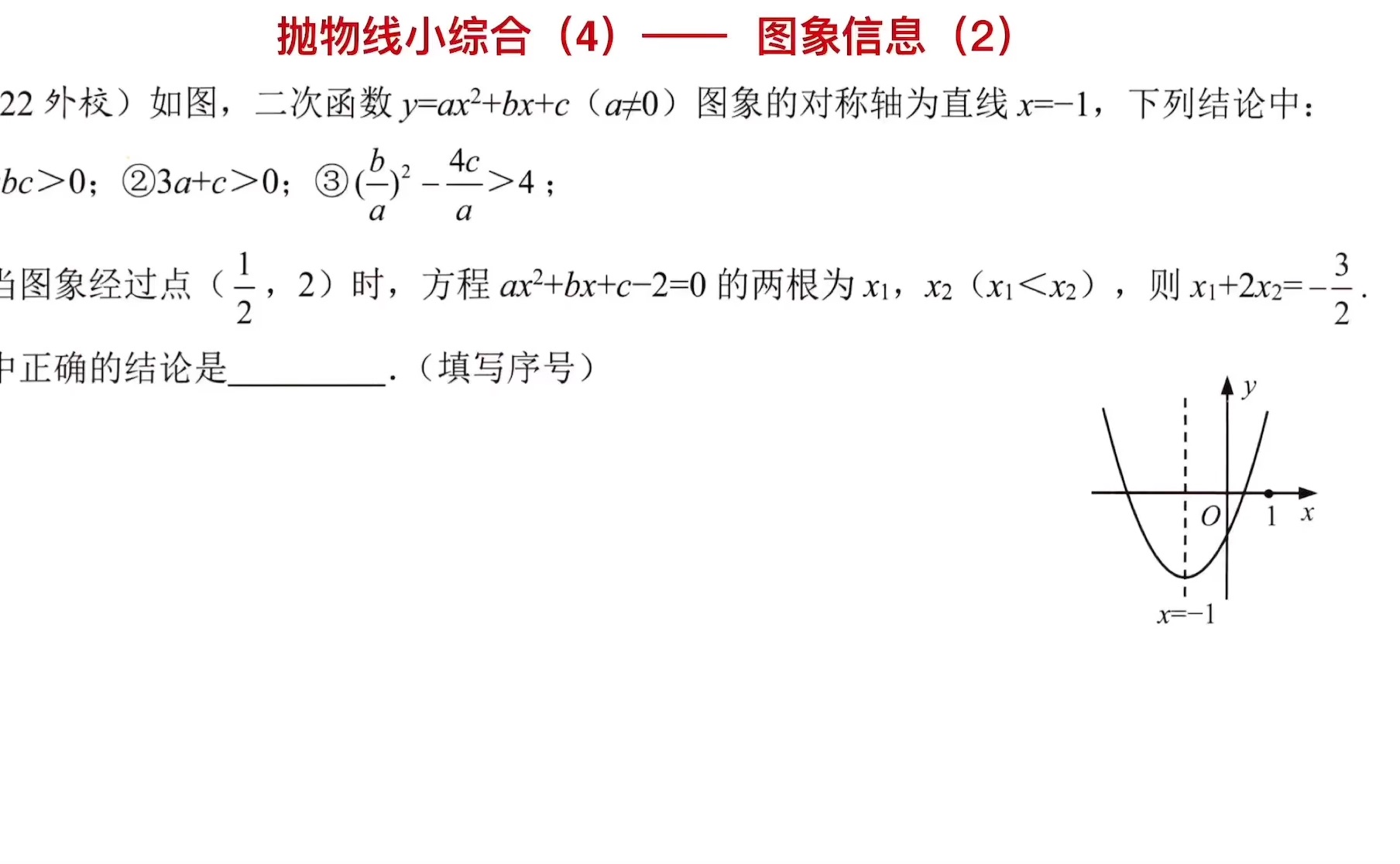 [初中数学核心考点]抛物线小综合(4)——图像信息(2)哔哩哔哩bilibili