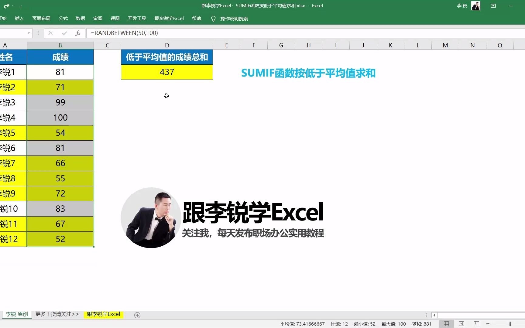 跟李锐学Excel:SUMIF函数按低于平均值求和哔哩哔哩bilibili