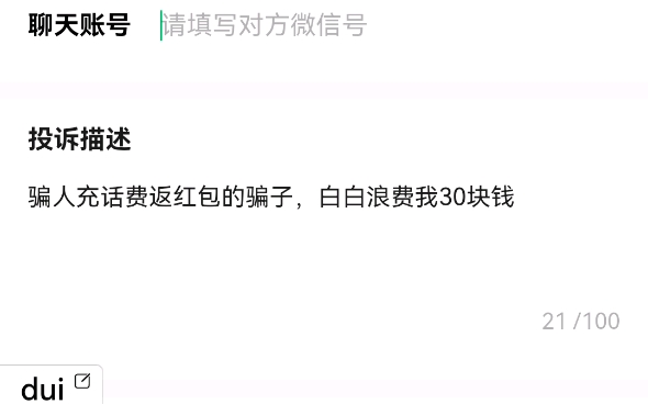 微信公众号充话费话费骗局,发出来警示他人哔哩哔哩bilibili