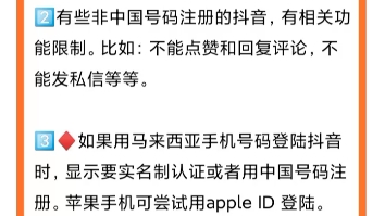 马来西亚人:中国抖音实名制认证问题.(5)可以用马来西亚护照申请开通一个无SIM卡版本中国手机号码.手机连上互联网,可以在全球范围内接收手机短信...