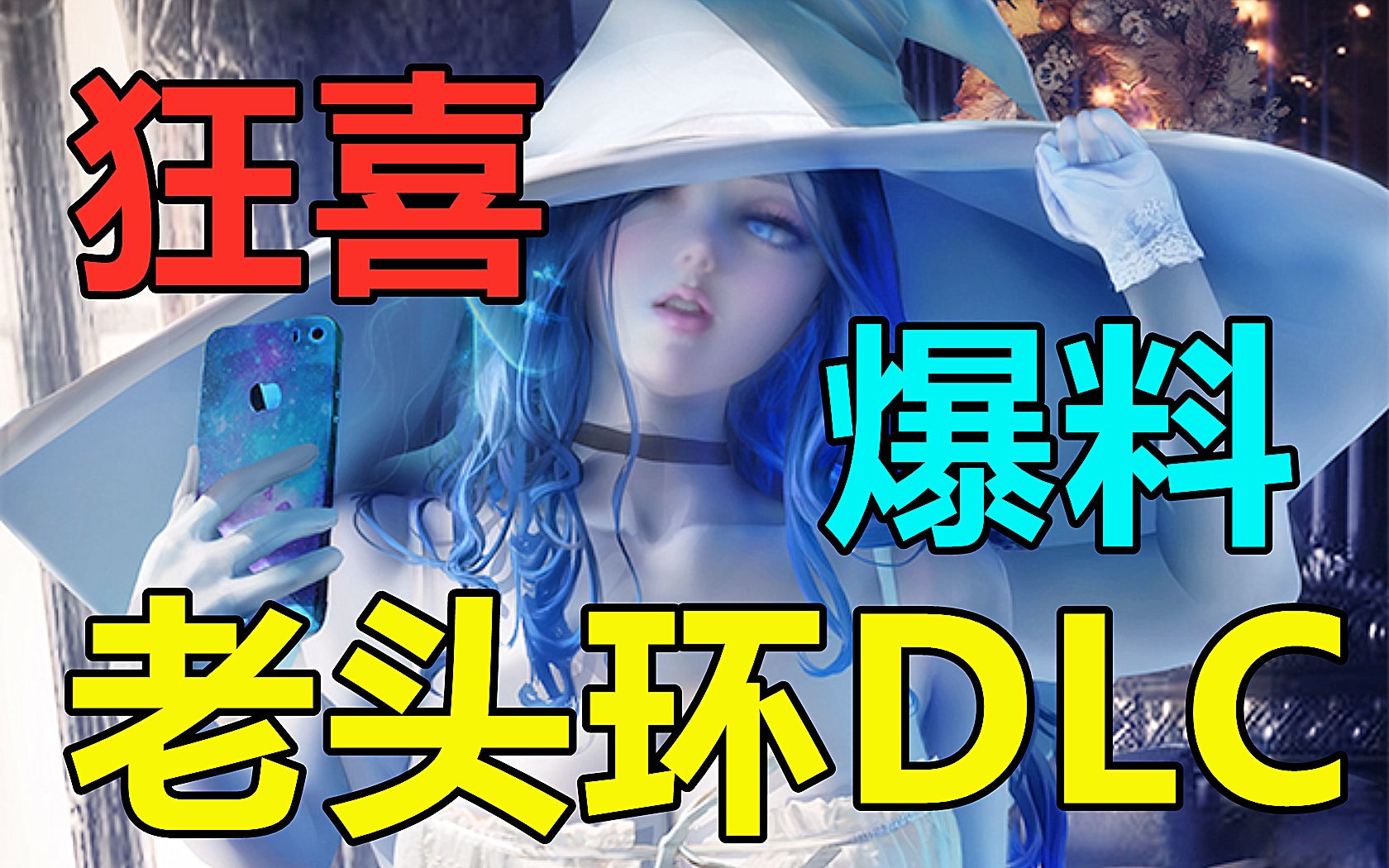 《艾尔登法环》真的有DLC?30个新BOSS和数十位NPC|免费领取《网吧模拟器》《风起云涌2:越南》