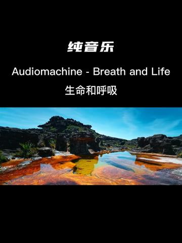 [图]纯音乐 Audiomachine   Breath and Life